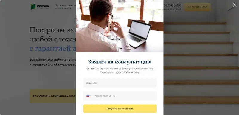 Всплывающая форма заявки на консультацию