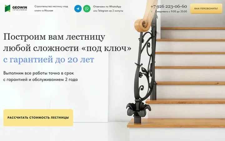 Производство лестниц: квиз-лендинг