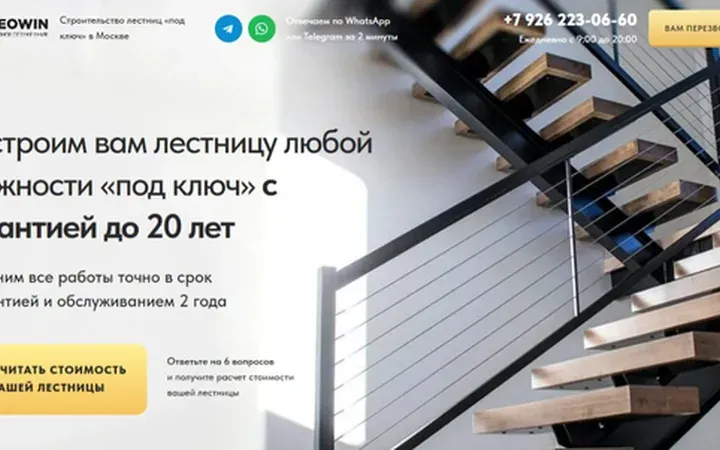 Производство лестниц: квиз-лендинг