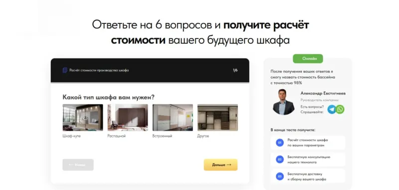 Квиз-расчёт: тип шкафа и что человек получит в конце теста