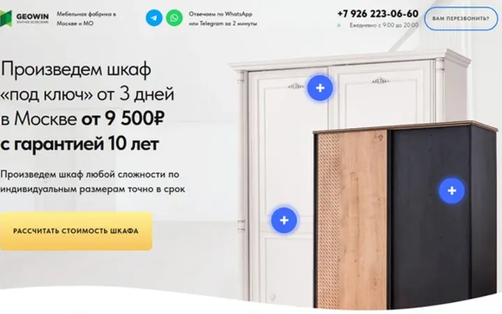 Шкафы на заказ: квиз-лендинг