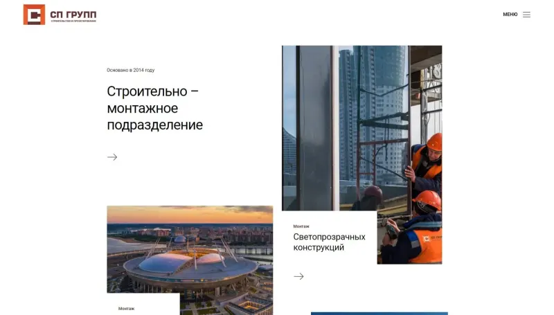 Направления работ: монтаж светопрозрачных конструкций