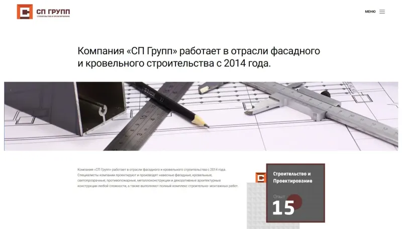 О компании: фасадное и кровельное строительство