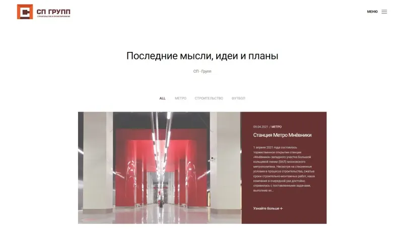 Новости проектов: открытие станции метро