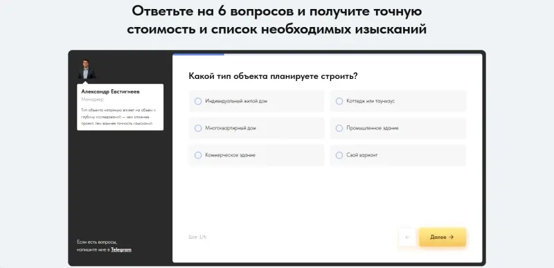 Квиз: какой тип объекта планируете строить