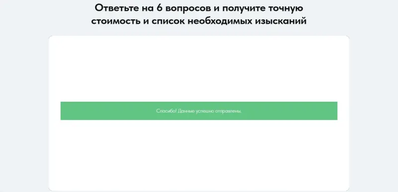 Подтверждение отправки заявки