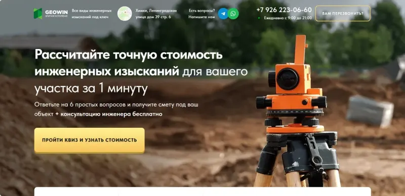 Первый экран с шапкой: квиз и бесплатная консультация инженера