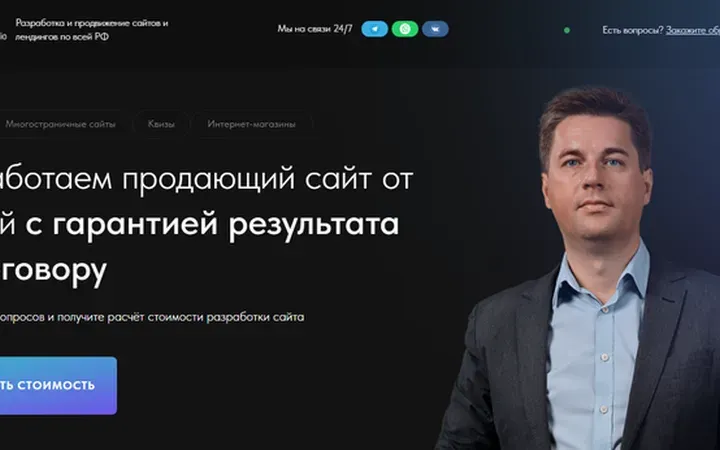 Разработка сайтов: квиз-лендинг