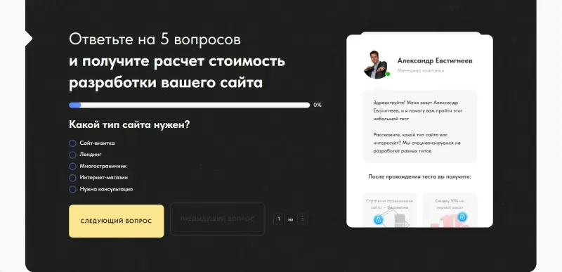 Квиз-калькулятор: первый вопрос — какой тип сайта нужен