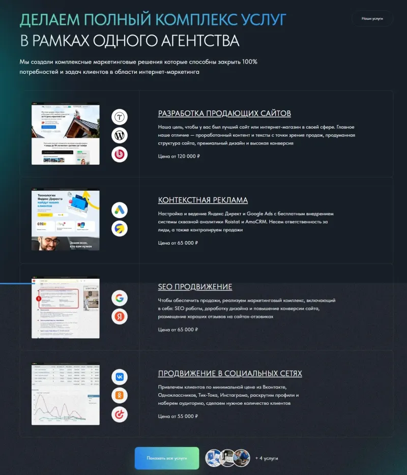 Направления: сайты, контекстная реклама, SEO, соцсети
