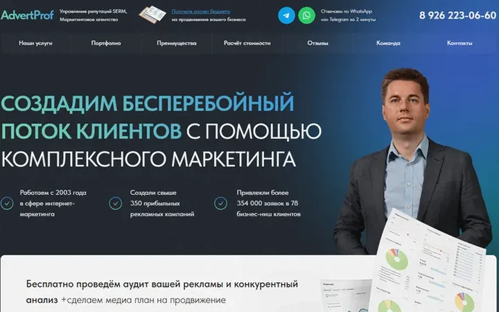 AdvertProf: сайт агентства