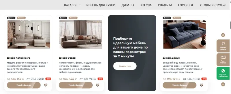 Каталог диванов и тест для подбора мебели по параметрам