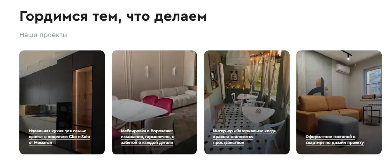 Реализованные проекты меблировки