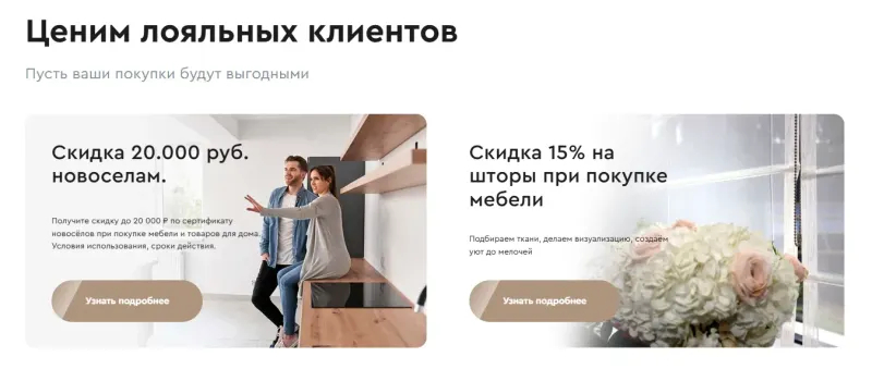 Акции для новоселов и покупателей мебели