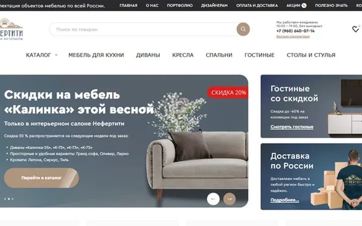 «Нефертити»: мебель и интерьеры