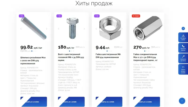 Хиты продаж с кнопкой заказа в один клик