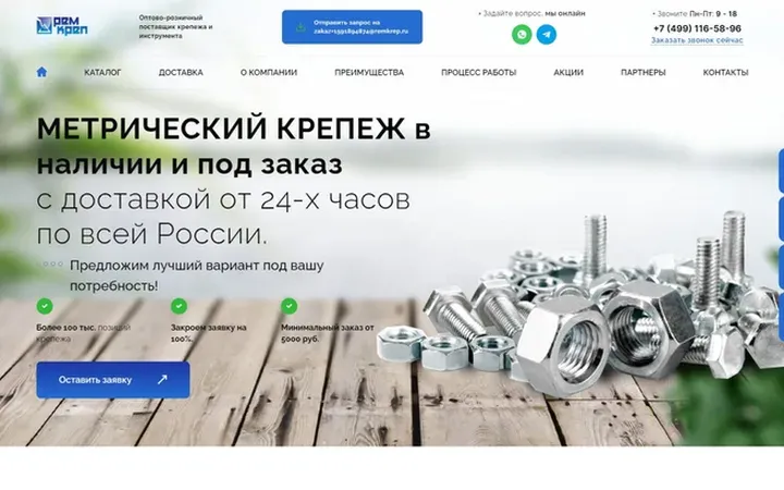 РемКреп: крепёж оптом и в розницу