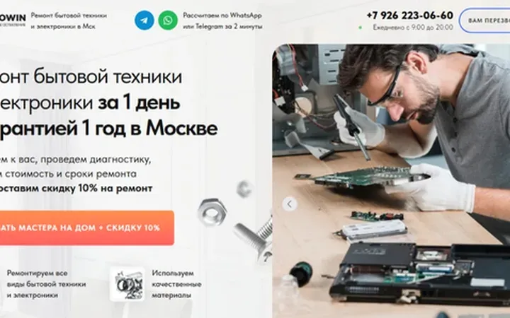 Ремонт техники: квиз-лендинг