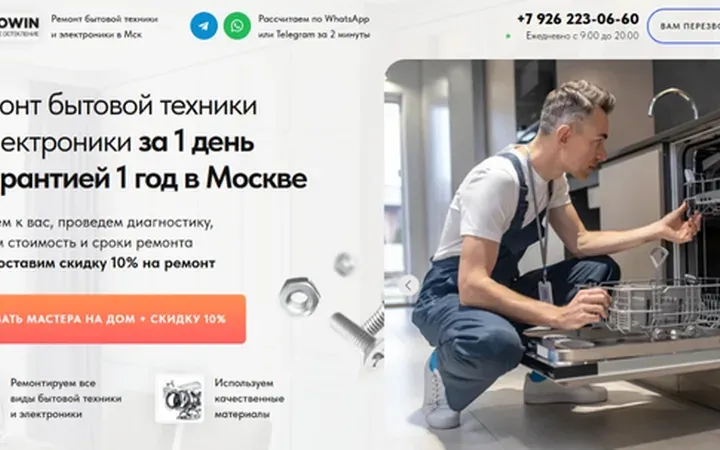 Сервис ремонта техники: квиз-сайт