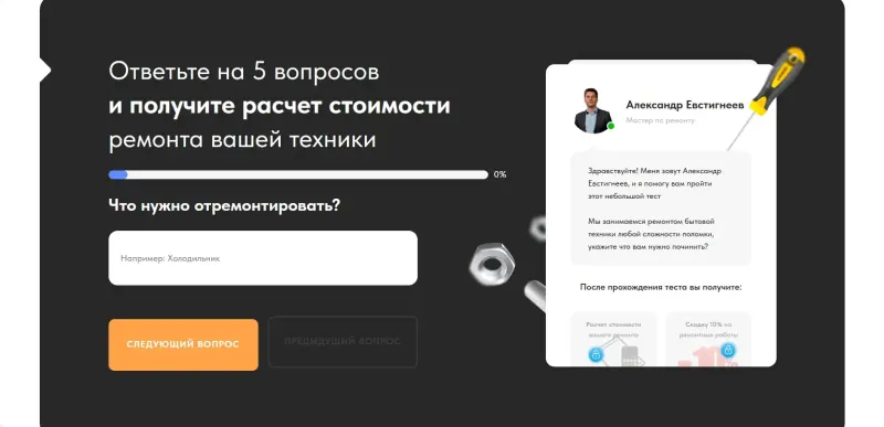 Квиз-калькулятор: первый вопрос — что нужно отремонтировать
