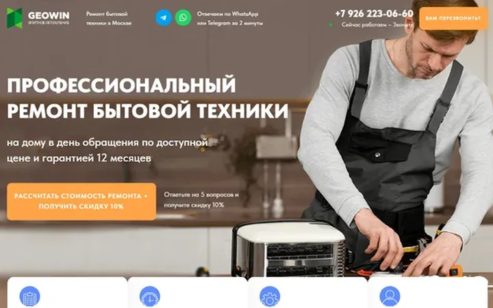 Ремонт техники: квиз-лендинг