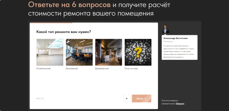 Квиз: какой тип ремонта нужен