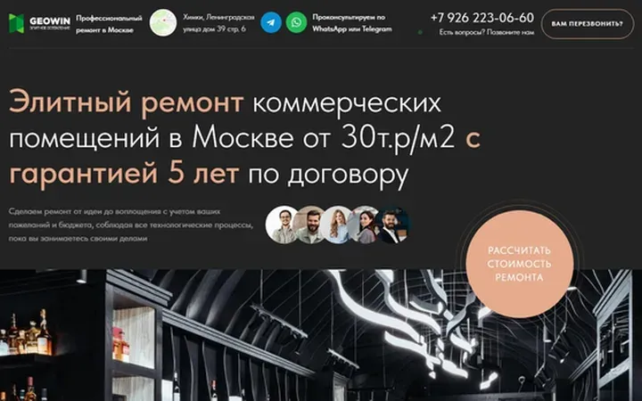 Ремонт коммерции: квиз-лендинг