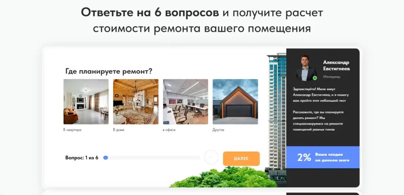Квиз: где планируете ремонт