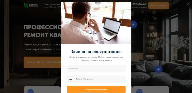 Всплывающая форма заявки на консультацию