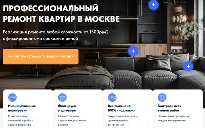 Ремонт квартир: квиз-лендинг