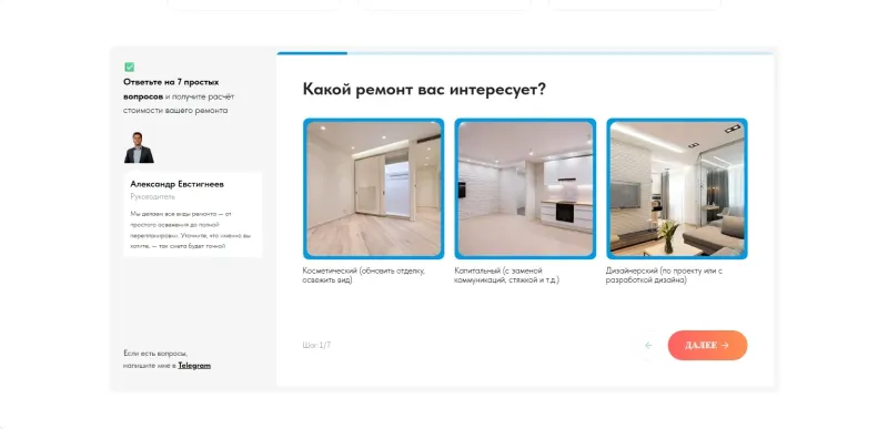 Калькулятор: первый вопрос — какой ремонт интересует