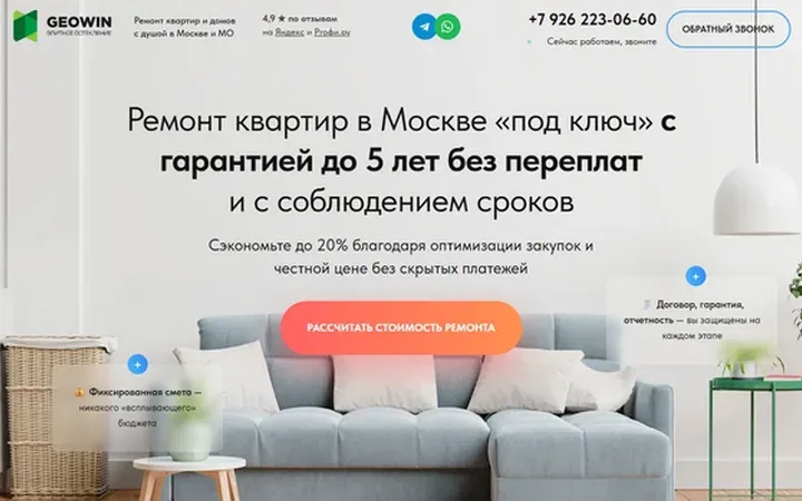 Ремонт квартир под ключ: квиз-лендинг