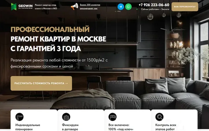 Ремонт квартир: квиз-лендинг