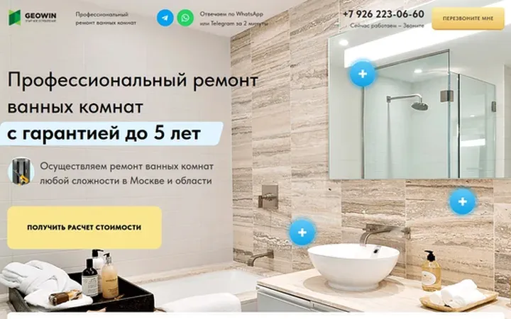 Ремонт ванных: квиз-лендинг