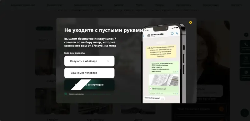 Окно при уходе с сайта: инструкция по выбору штор в мессенджер