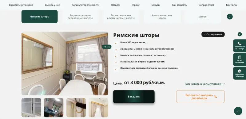Карточка римских штор с переходом в калькулятор