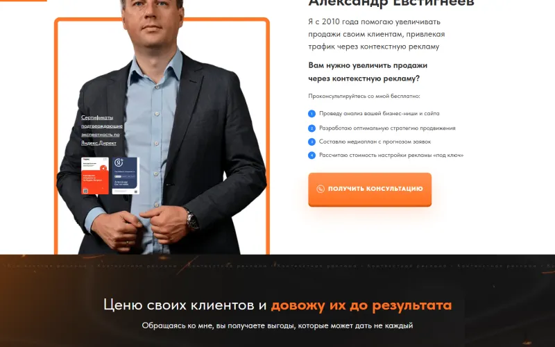 Бесплатная консультация: анализ, стратегия, медиаплан, расчёт стоимости