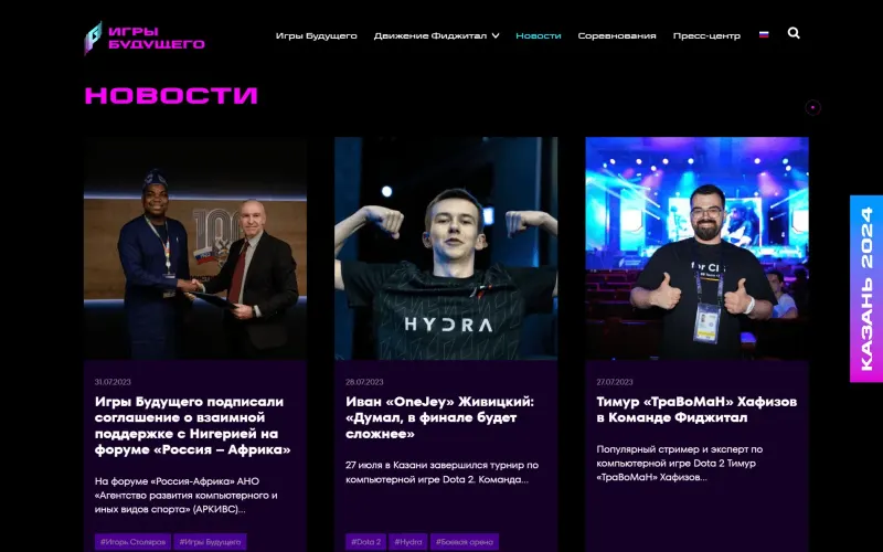 Новости турнира: карточки с фото, датами и тегами