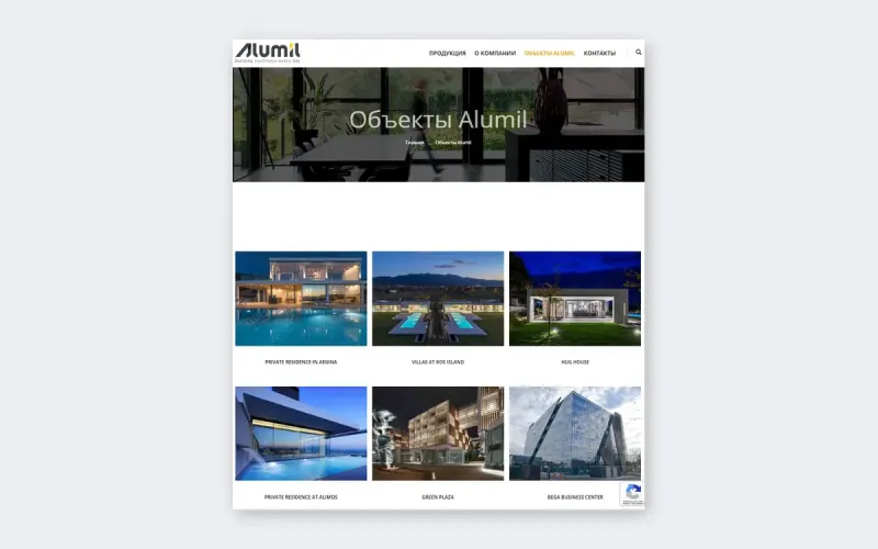 Галерея объектов с системами ALUMIL