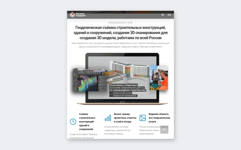 Блок услуг: съёмка конструкций, вынос границ, ведение объекта