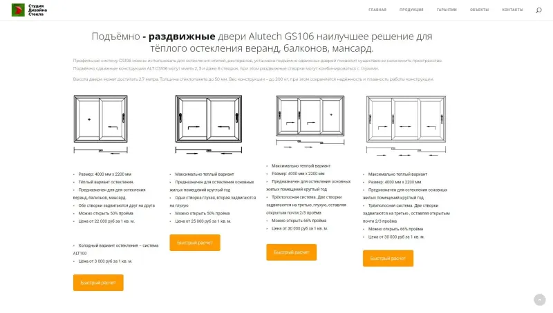 Страница системы: схемы створок, характеристики и «Быстрый расчёт»