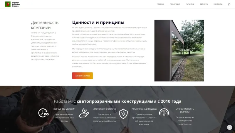Ценности компании и кнопка «Заказать замер»