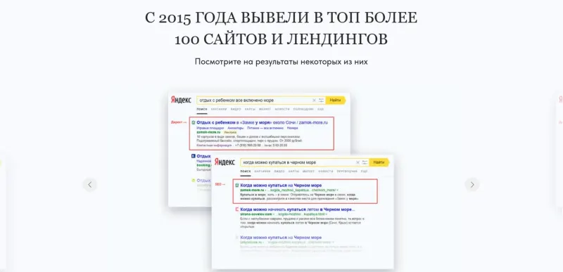Кейсы: примеры сайтов в топе поисковой выдачи