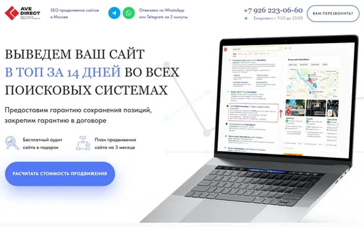 SEO-продвижение: квиз-лендинг
