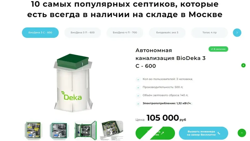 Каталог популярных септиков с характеристиками и вызовом инженера