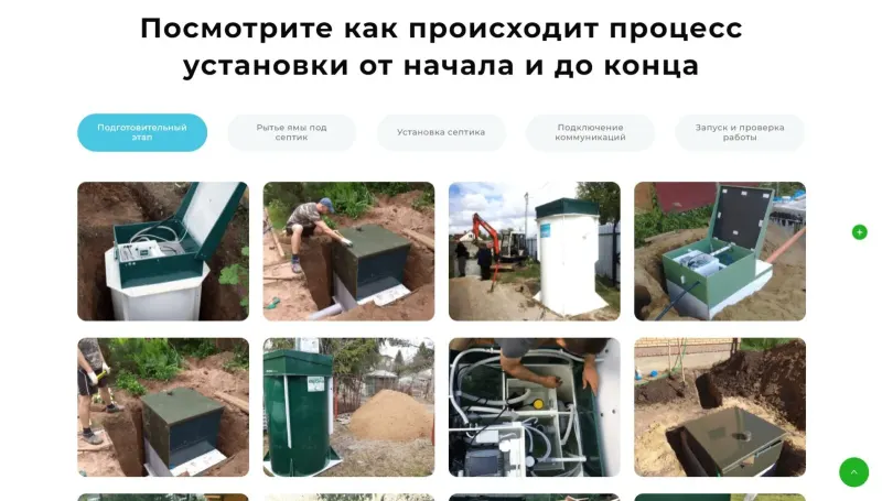 Фотографии установки септика по этапам