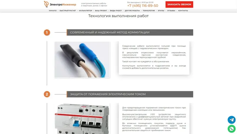 Технология выполнения работ: коммутация и защита