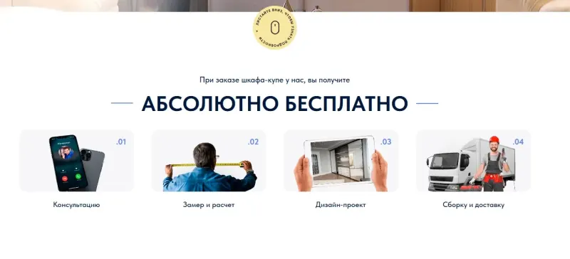 Шкафы-купе: квиз-лендинг: скриншот 2