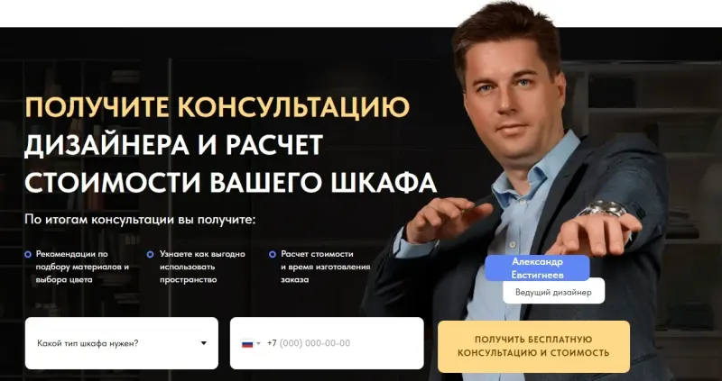 Шкафы-купе: квиз-лендинг: скриншот 4