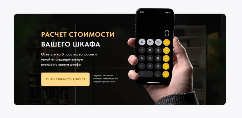 Шкафы-купе: квиз-лендинг: скриншот 8